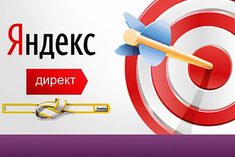 Настройка Яндекс Директ- 1 кампания на поиск и 2 РСЯ кампании