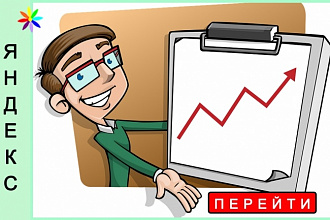 Проверю сайт для целей рекламы в Директе