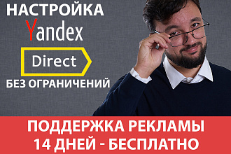 Настройка Яндекс. Директ - Поиск, РСЯ, Ретаргетинг