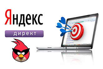 Профессиональная Ручная настройка контекстной рекламы Яндекс Директ