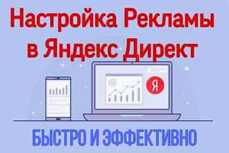 Грамотная Настройка Рекламы Яндекс Директ
