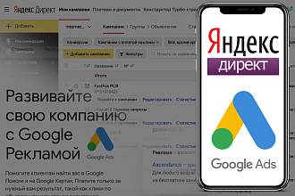 Перенос рекламных кампаний из Яндекс Direct в Google Adwords