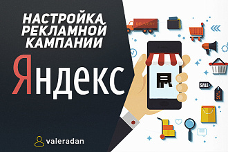 Создание и настройка рекламы в Яндекс Директ