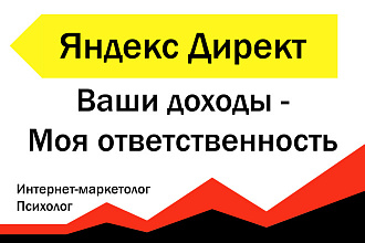 Яндекс реклама - Поиск, РСЯ, Приложения. Создание