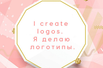 Сделаю логотип