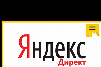 Эффективная настройка рекламы Яндекс. Директ
