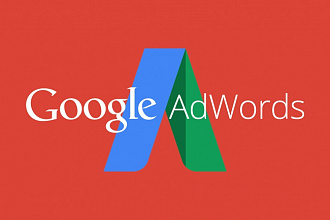 Настрою контекстную рекламу в Google Adwords