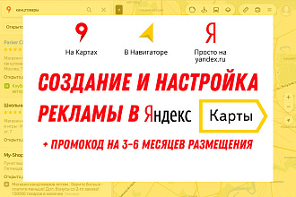 Создание и настройка приоритетной рекламы в Яндекс. Картах