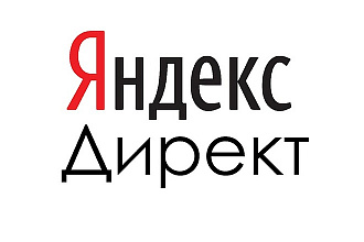 Рекламная компания в Яндекс. Директе от Яндекс спецов