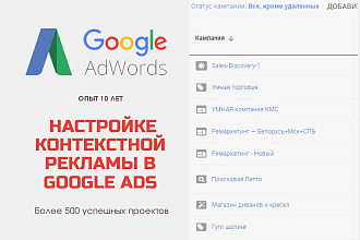 Настройка рекламы google ads