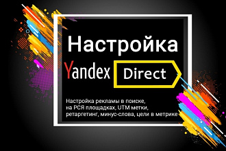 Настройка YandexDirect