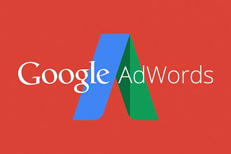 Профессиональная настройка Google Adwords