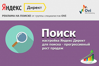 Настрою Яндекс. Директ + метрика и цели в подарок