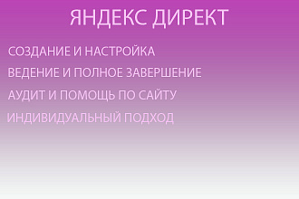 Реклама яндекс директ