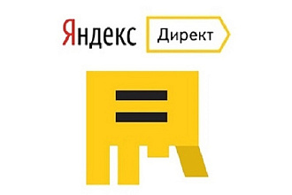 Яндекс. Директ за 500 рублей