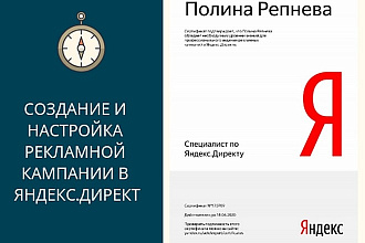 Настрою рекламную кампания в Яндекс. Директ