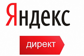 Настройка Яндекс Директ под ключ. 60 запросов, 15 объявлений