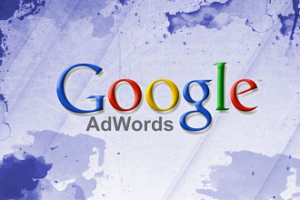 Настройка Google Adwords 50 объявлений